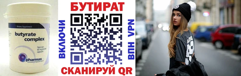 БУТИРАТ 1.4BDO  Полярные Зори 